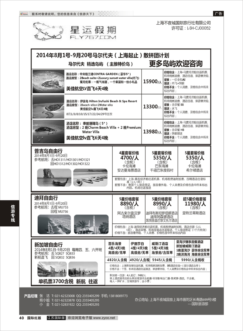 40 上海不夜城国旅●星运假期●自由行系列  综合专线