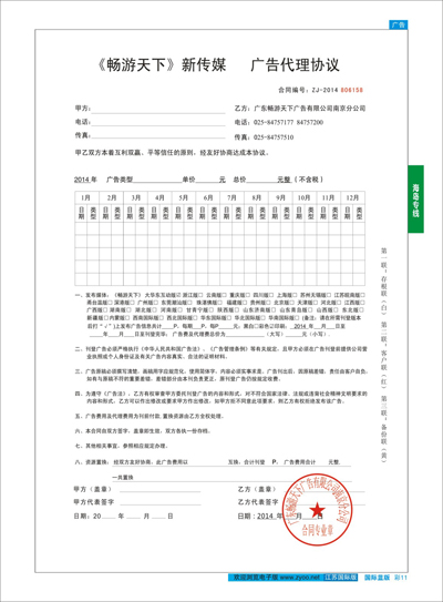 蓝彩11 资源互换合同 信游专线