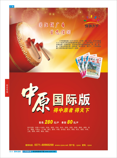 蓝彩66 《中原国际版》火热征刊中…… 综合专线