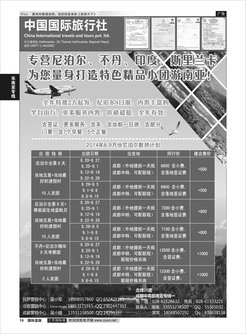 10 （南亚专线）尼泊尔、不丹8-9月散拼计划  东南亚专线