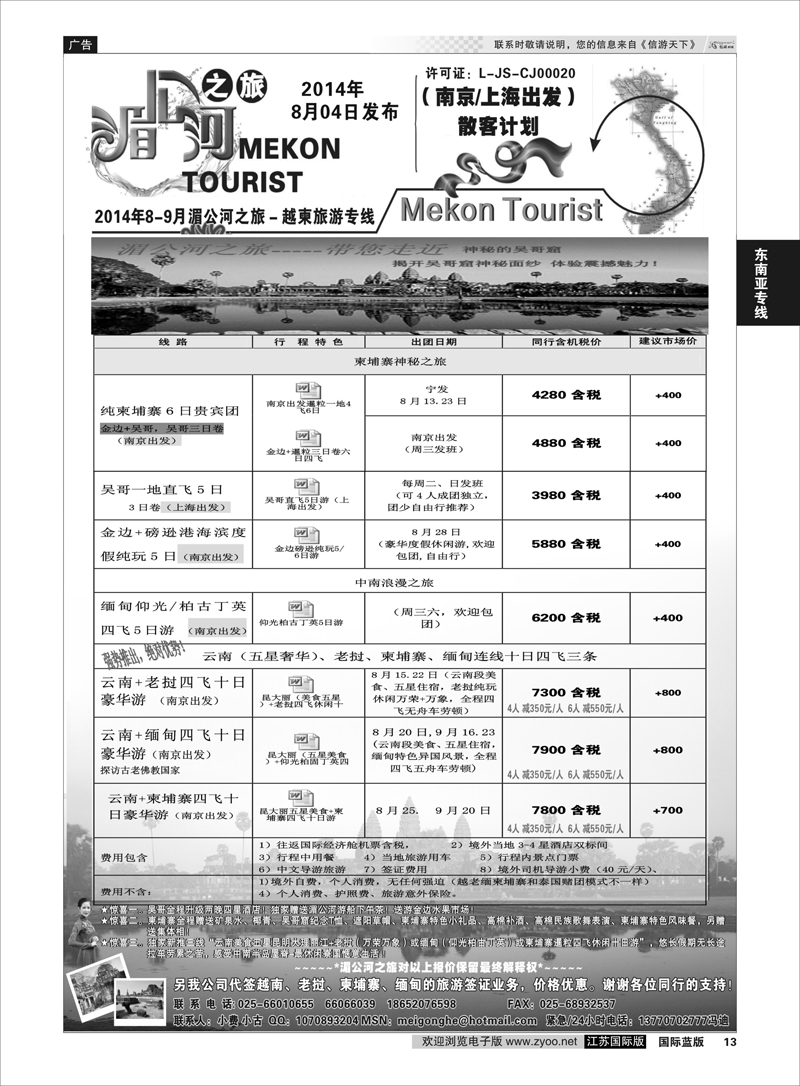 13 湄公河之旅  东南亚专线