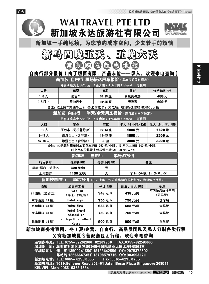 15 新加坡一手纯地接（你意想不到的超低价格）  东南亚专线