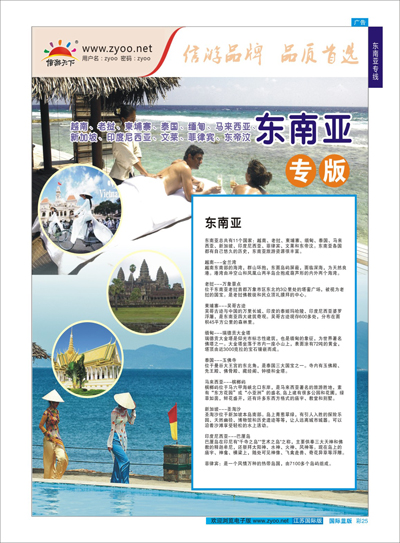 蓝彩25 东南亚篇