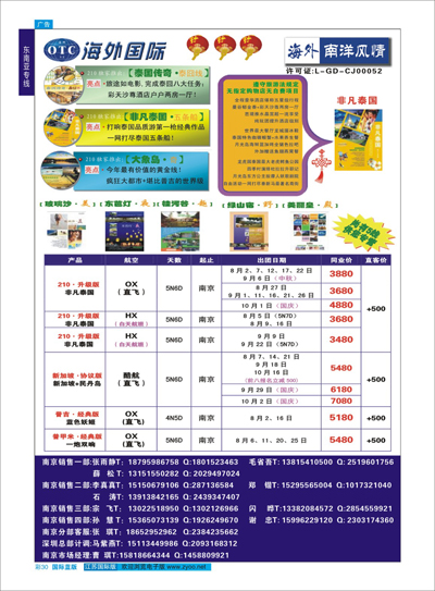 蓝彩30 深圳海外-南洋风情 东南亚专线