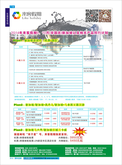 蓝彩32 来客假期●新加坡●马来西亚●邮轮计划重磅推出 东南亚专线