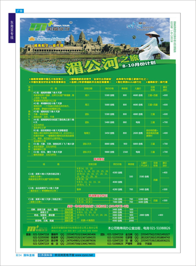 蓝彩34 越南柬埔寨专业批发-湄公河之旅-美嘉国旅 东南亚专线