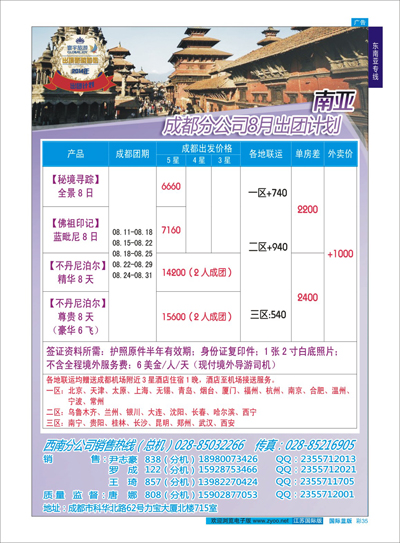 蓝彩35 神游之旅-尼泊尔.不丹.缅甸.印度.斯里兰卡 东南亚专线