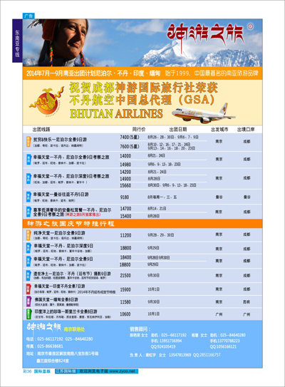 蓝彩36 凤凰国旅-寰宇旅游-尼泊尔 东南亚专线