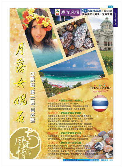 蓝彩39 深圳海外国旅·南洋风情 东南亚专线