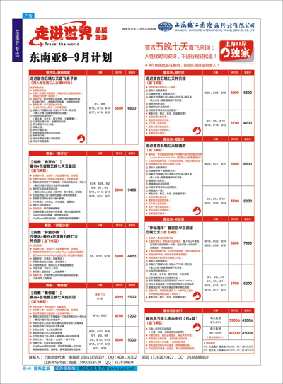 蓝彩40 上海职工国旅—走进东南亚 东南亚专线