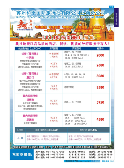 蓝彩43 麒麟观光 东南亚专线