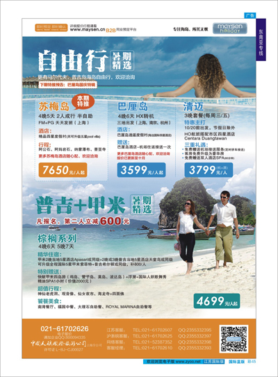 蓝彩45 美胜假期 东南亚专线