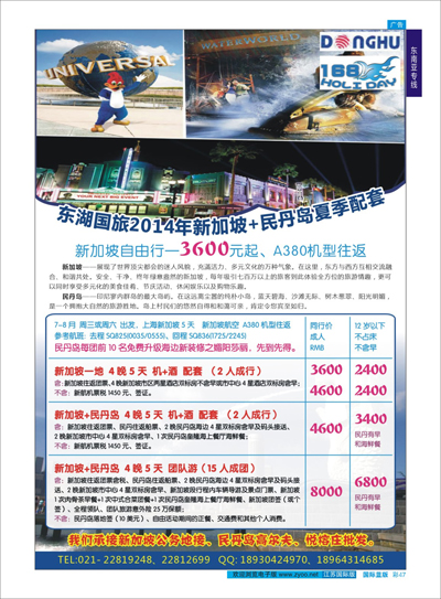 蓝彩47 东湖国旅2014夏季 新加坡&民丹岛 东南亚专线