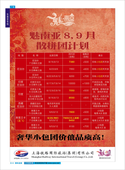 蓝彩48 上海铁路国际旅游集团有限公司--魅南亚 东南亚专线