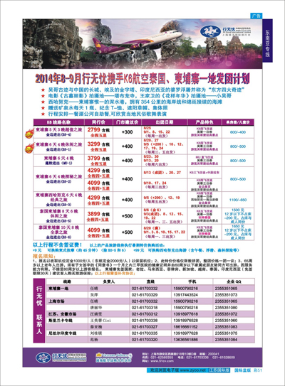 蓝彩51 行无忧-国庆K6、VN航空柬埔寨一地发团计划 东南亚专线