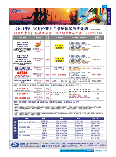 蓝彩53 行无忧-尼泊尔&斯里兰卡发团计划 东南亚专线