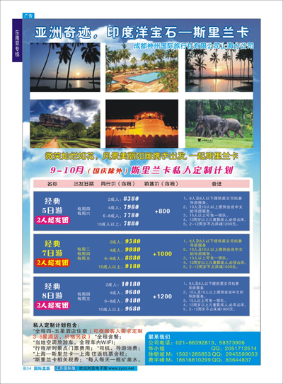 蓝彩54 兰宝石假期-斯里兰卡  东南亚专线