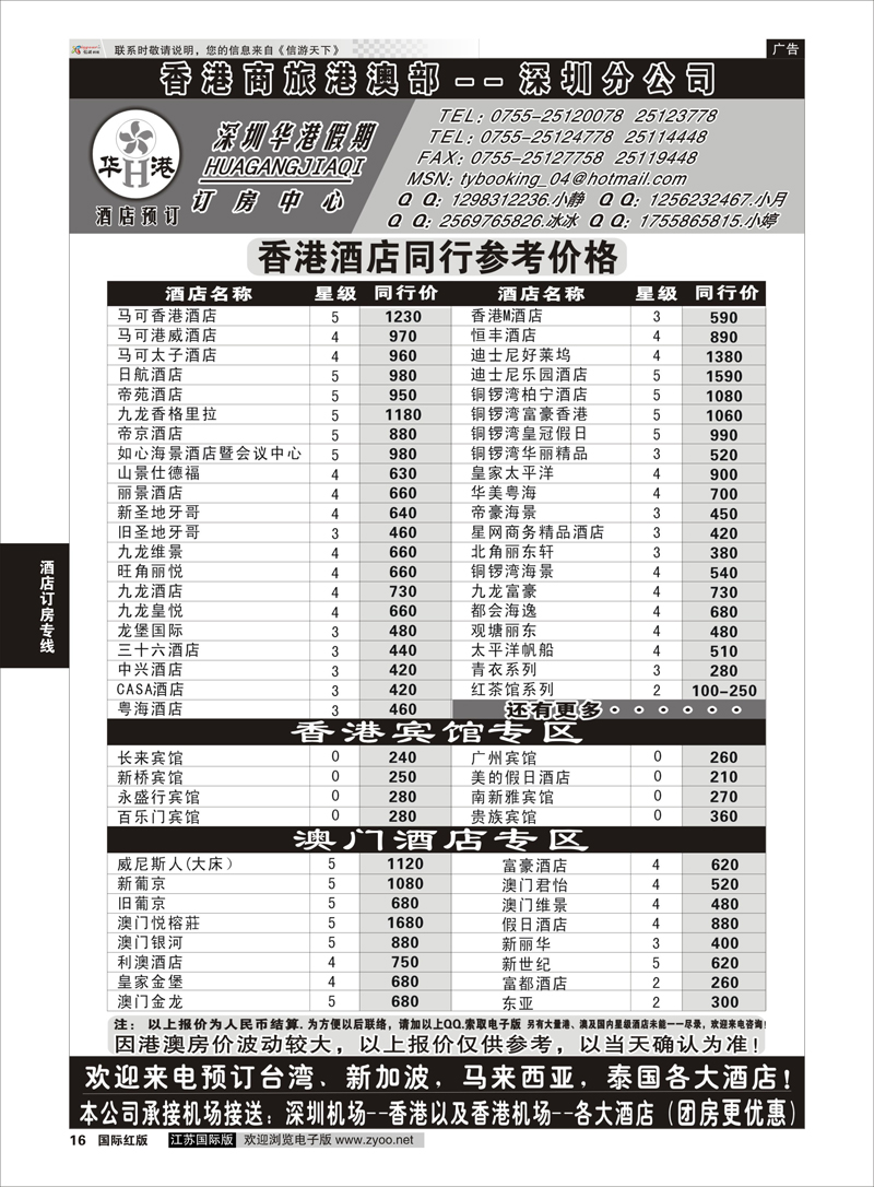16 深圳华港假期--港澳酒店预订  酒店订房专线