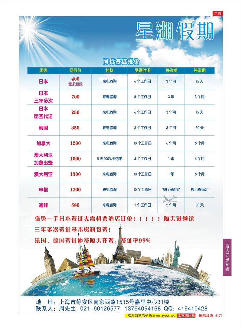 71 星湖假期  酒店订房专线