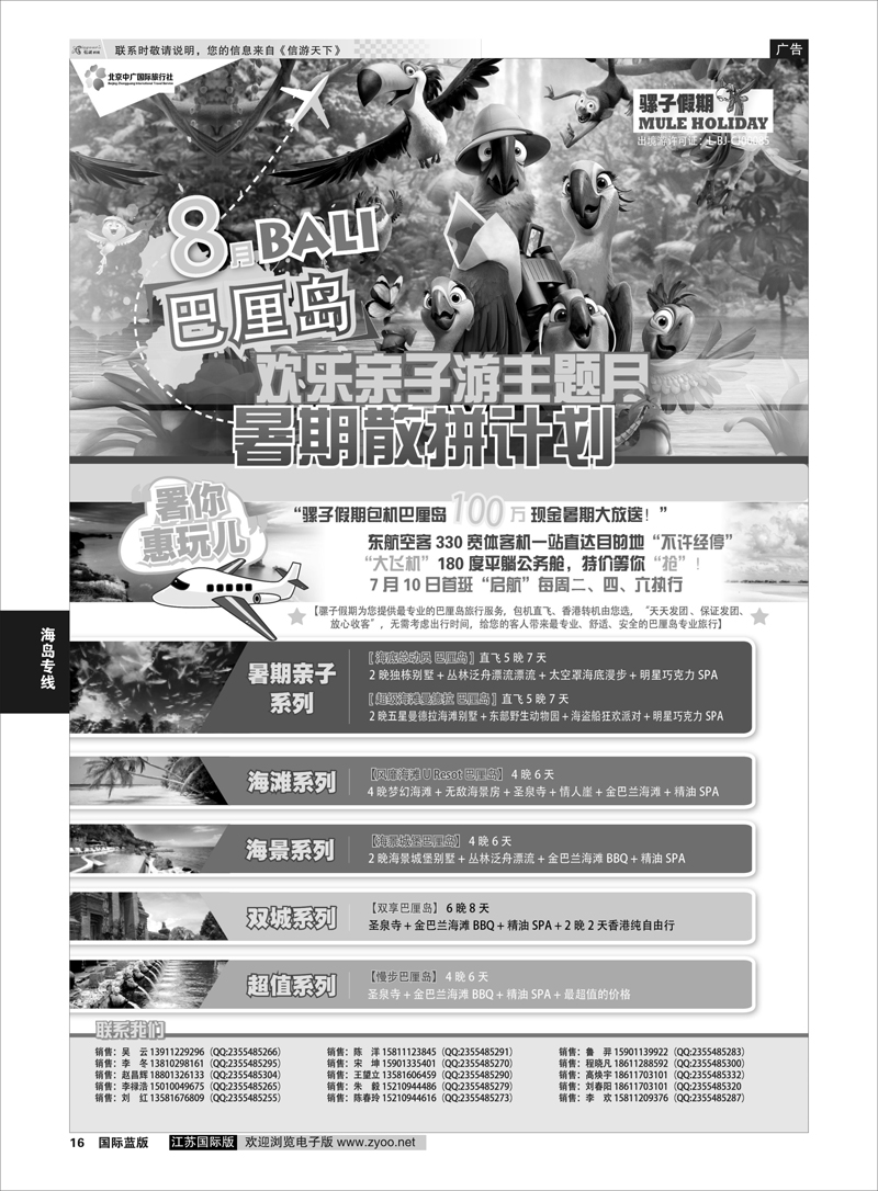 16 中广国旅（骡子假期）  海岛专线