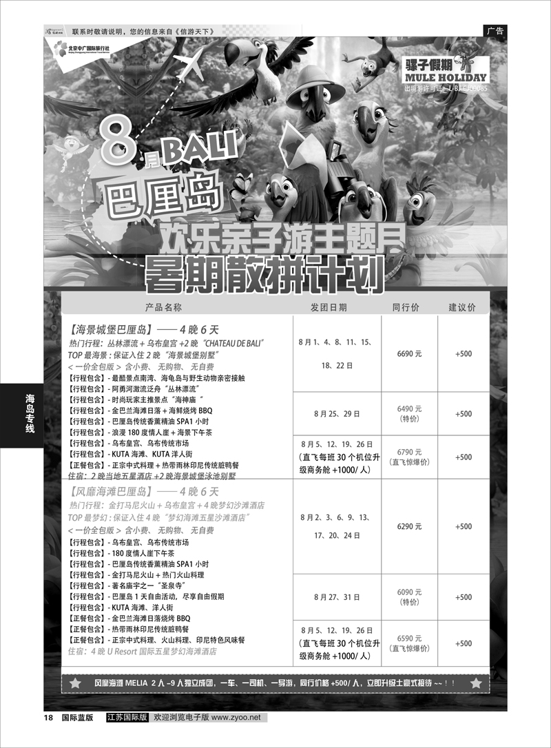 18 中广国旅（骡子假期）  海岛专线