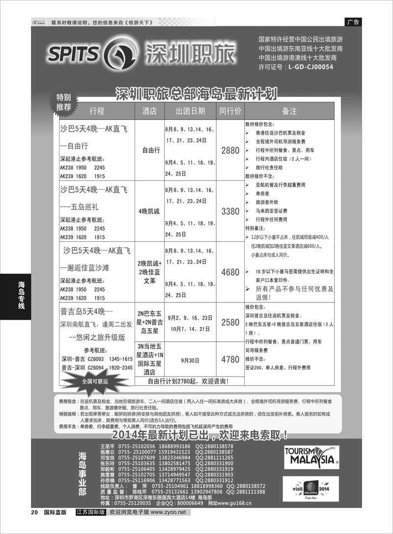 20 深圳职旅总部-最新海岛同行计划  海岛专线
