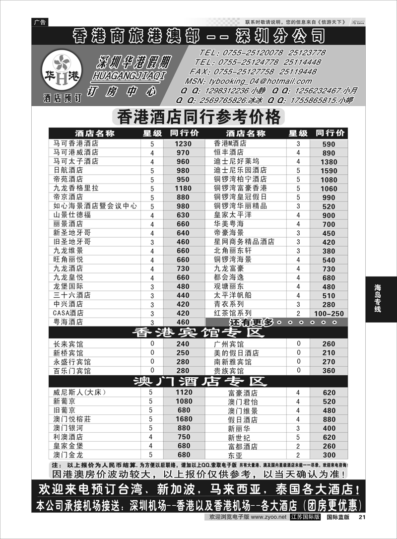 21 新景界-环球旅程澳洲、新西兰计划  海岛专线