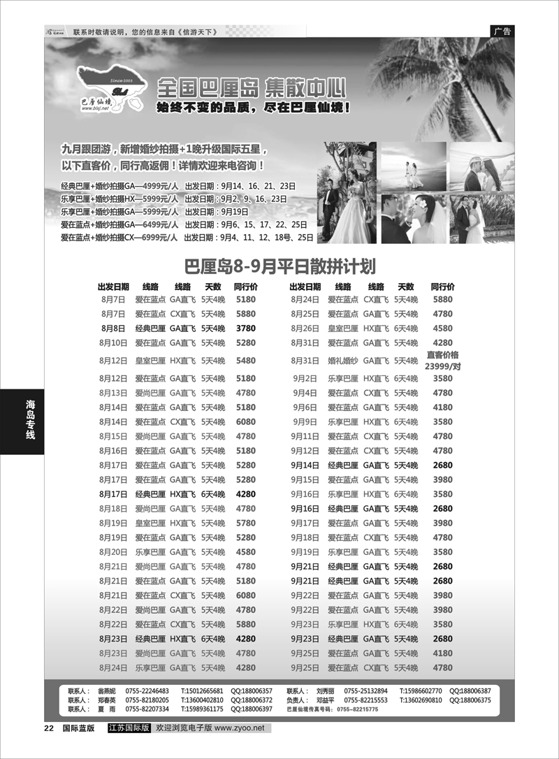 22 【巴厘仙境】巴厘岛婚纱+婚礼+蜜月套餐  海岛专线