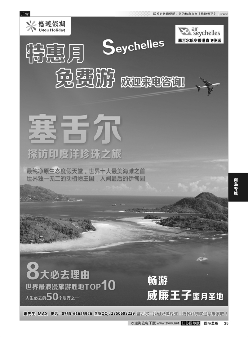 25 悠遊假期—塞舌尔专线  海岛专线