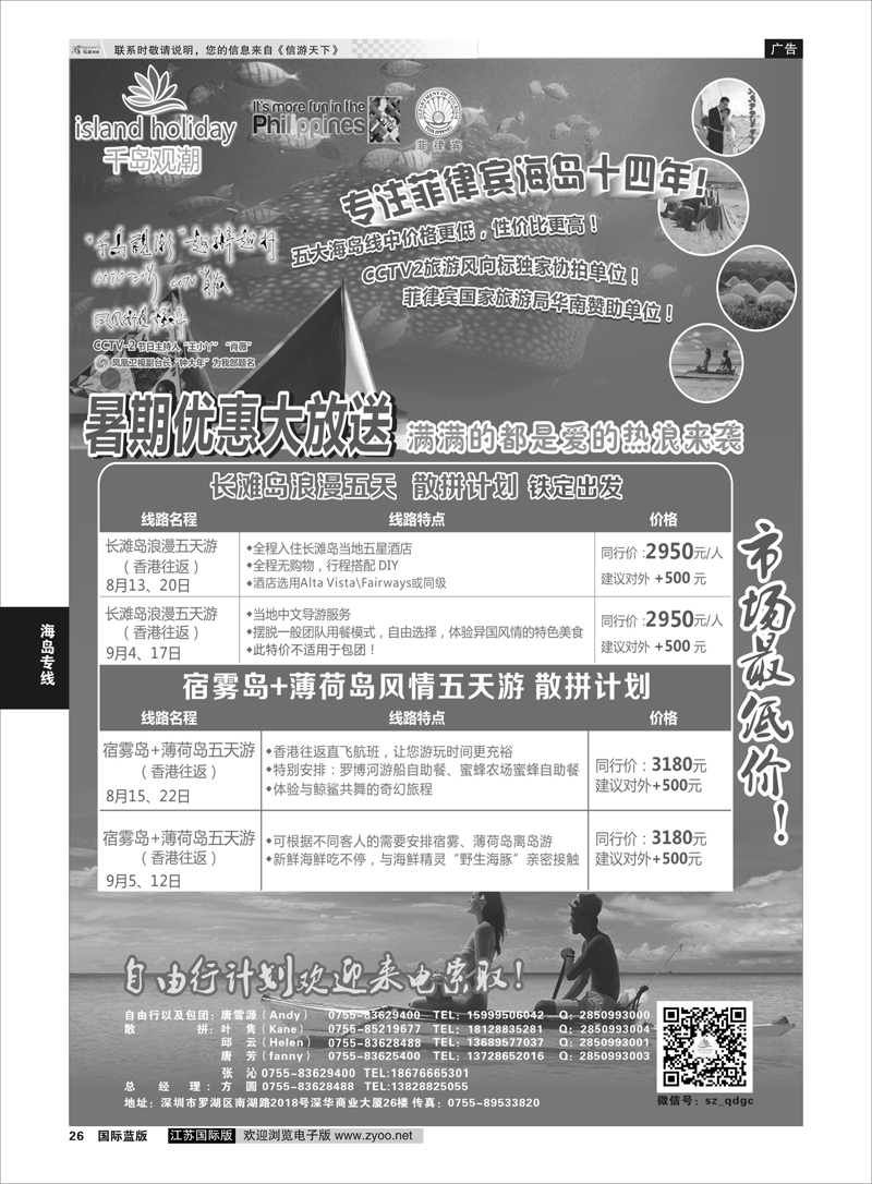 26 千岛观潮长滩宿务收客计划   海岛专线