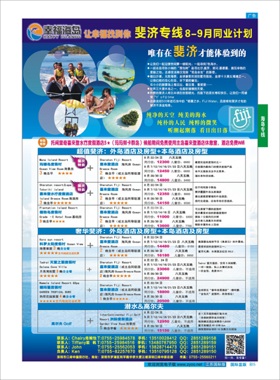 蓝彩05 幸福海岛★斐济专线★8-9月／国庆同业计划 海岛专线