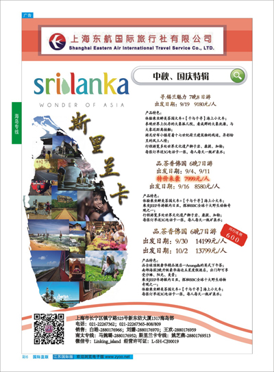 蓝彩06 东航旅游-斯里兰卡 海岛专线
