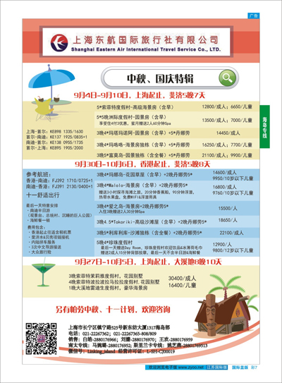 蓝彩07 东航旅游 斐济+大溪地 海岛专线