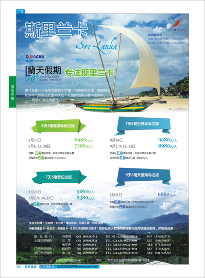蓝彩08 蘭天假期-兰卡专线？？ 海岛专线