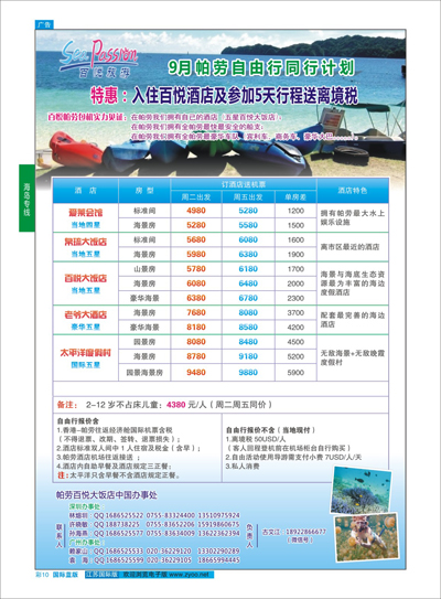 蓝彩10 帕劳香港直飞百悦包机-百悦假期 海岛专线
