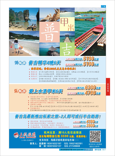 蓝彩67 上航旅游-普吉甲米 海岛专线