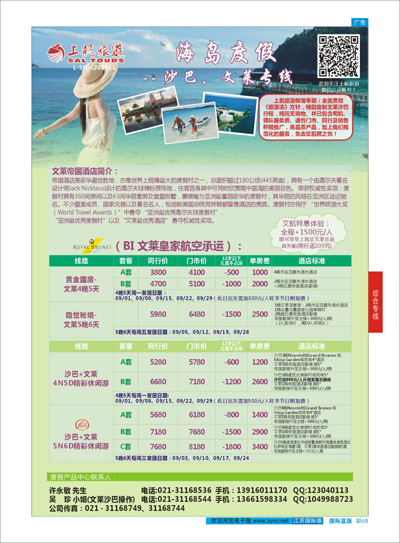 蓝彩69 上航旅游-沙巴文莱 海岛专线