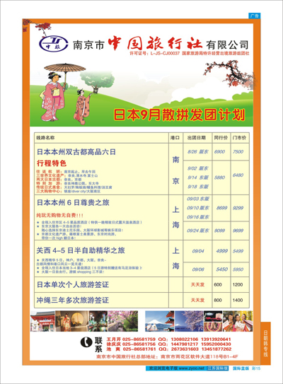 蓝彩15 南京市中国旅行社 日朝韩专线