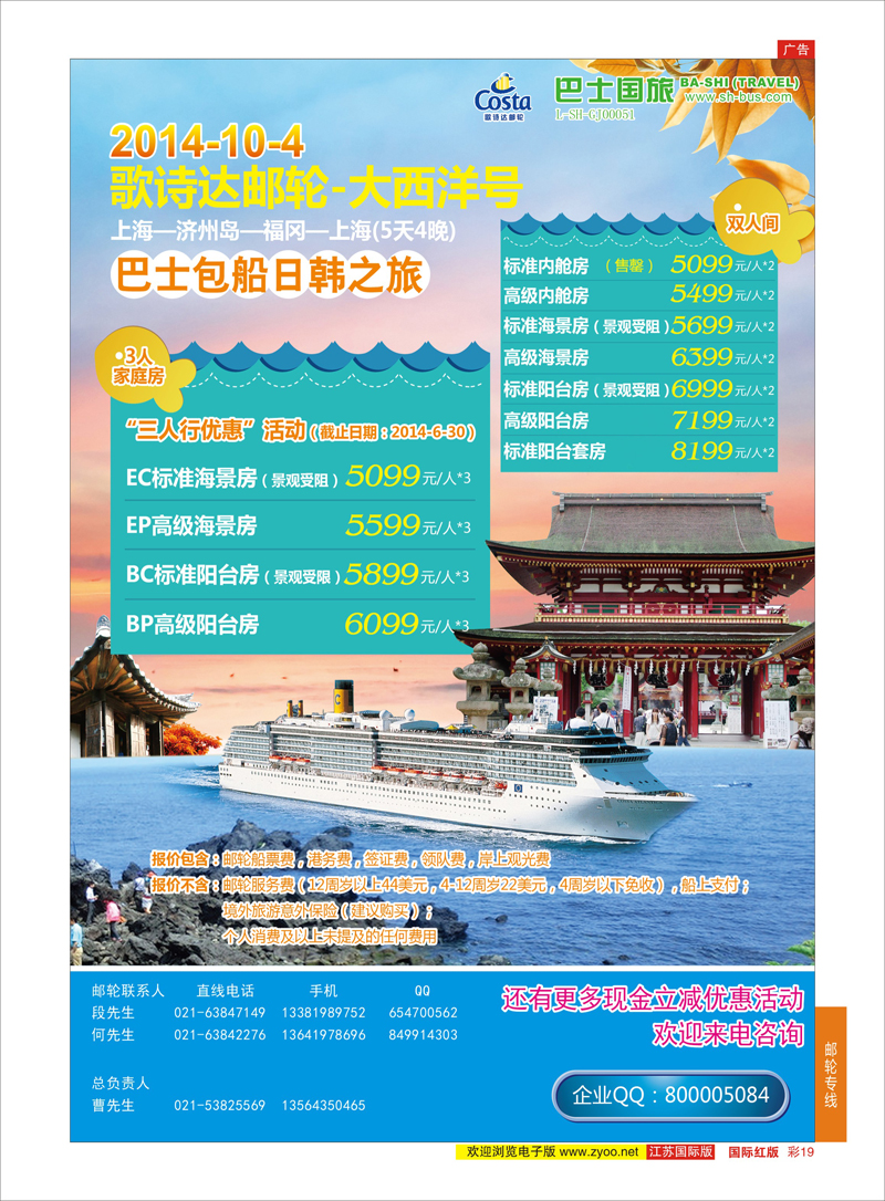 19 上海巴士国旅-出境线  游轮专线