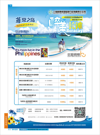 蓝彩22 上海新康辉国际旅行社03 上海新康辉专线