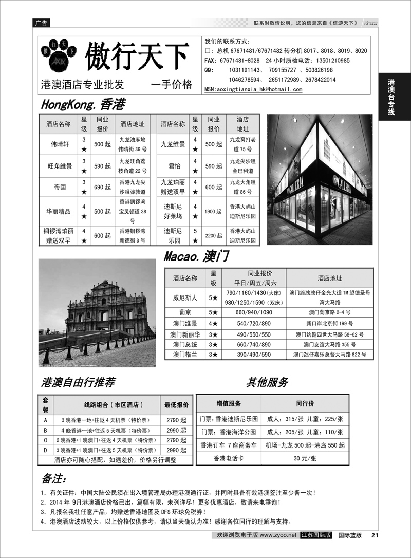 21 傲行天下·港澳自由行  港澳台专线