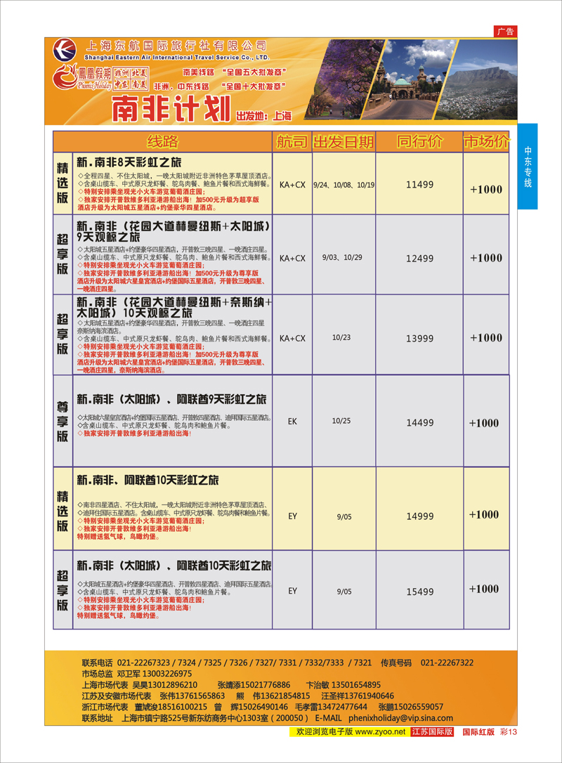 13 凤凰假期-非洲。中东。美洲  中东非洲专线