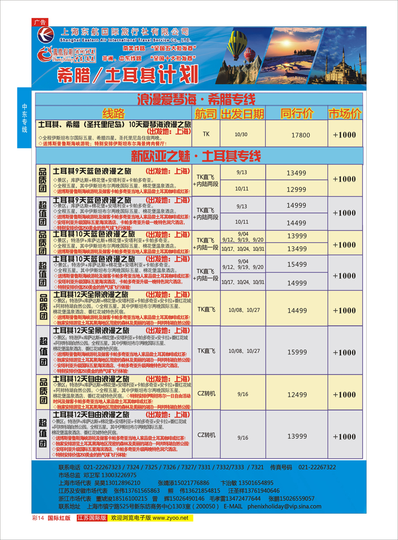 14 凤凰假期-非洲。中东。美洲  中东非洲专线