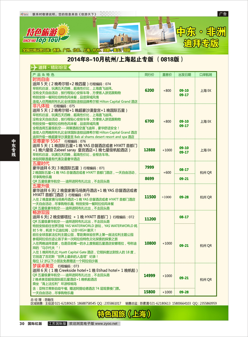 30 深圳特色国旅  中东非洲专线