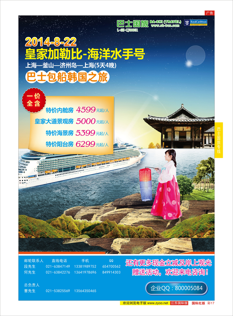 17 上海巴士国旅-出境线  游轮专线