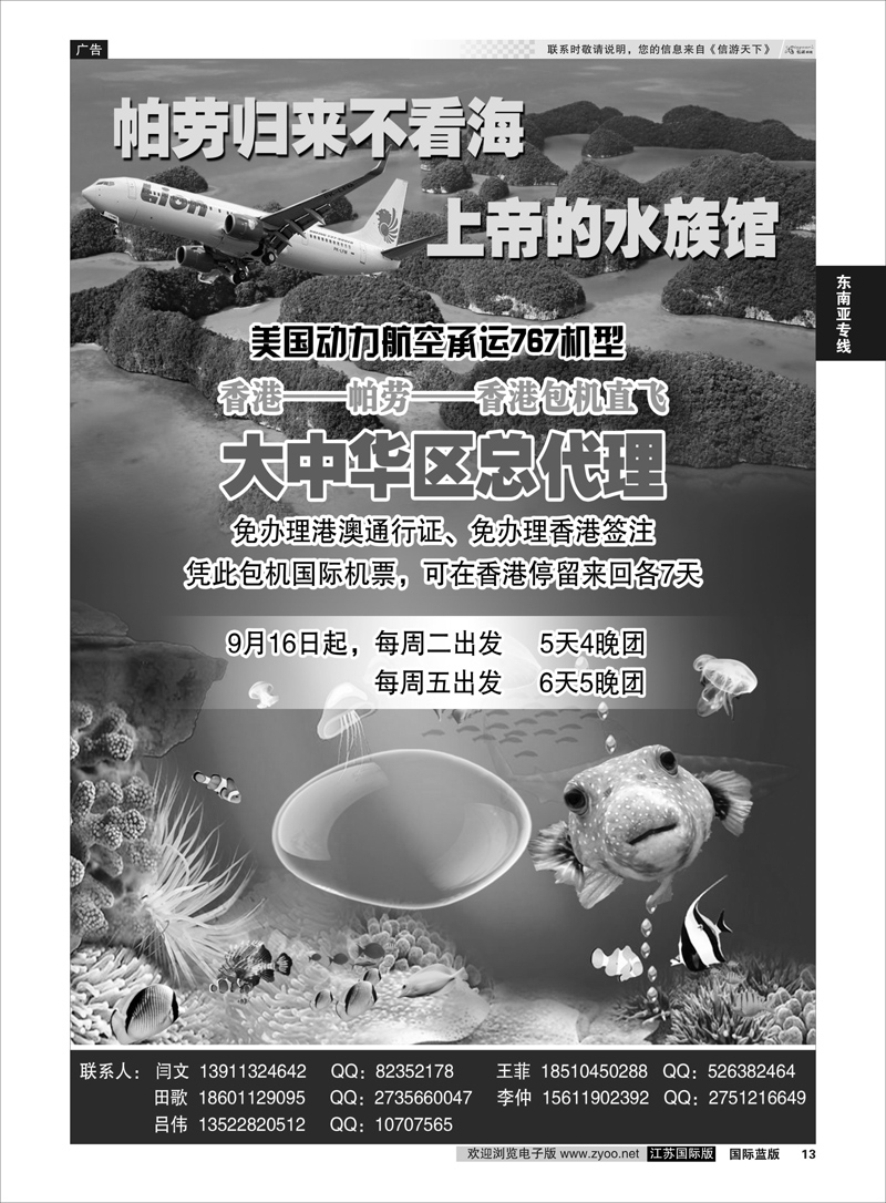 13 帕劳专线-华美亚假期  东南亚专线