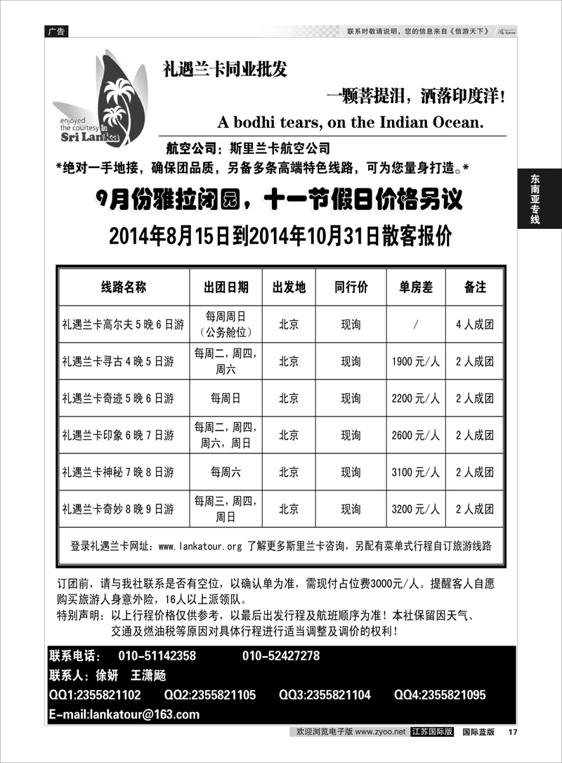 17 礼遇兰卡—斯里兰卡专业操作  东南亚专线