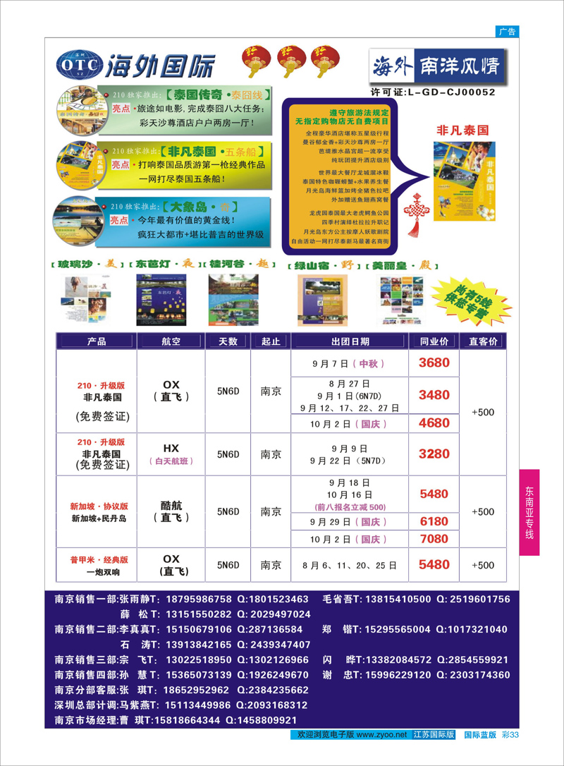 33 深圳海外-南洋风情  东南亚专线