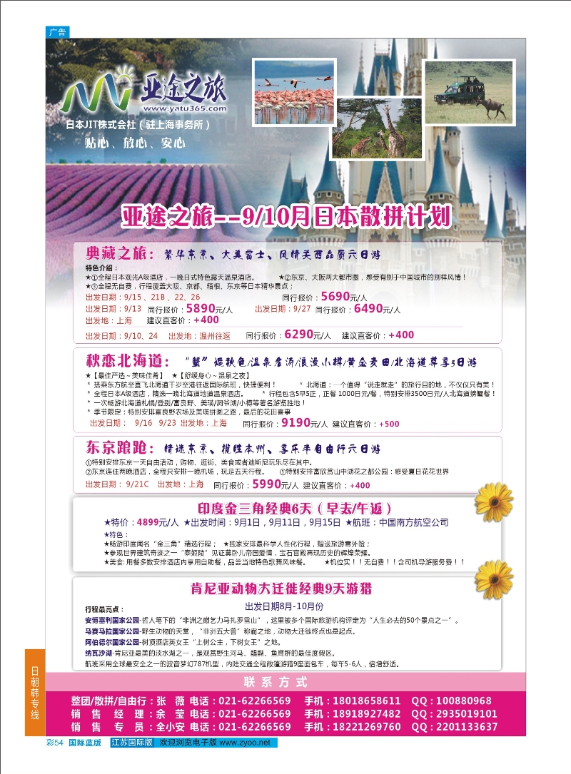 54 亚途之旅--苏州太湖国旅日本部  日朝韩专线