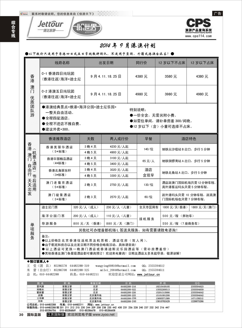 30 捷达假期  综合专线